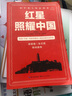 全2冊(cè) 紅巖引讀+紅星照耀中國(guó) 原著正版八年級(jí)上冊(cè)初中生初二必讀名著無(wú)障礙導(dǎo)讀版中學(xué)生課外閱讀書籍 曬單實(shí)拍圖