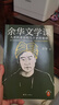 【附余華文學課閱讀書單】余華文學課 余華推薦初高中閱讀 讀10000遍都讀不懂的文學名著 余華為你1次講清楚 九歲的委屈和九十歲的委屈 當當 正版書籍 曬單實拍圖