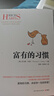富有的習(xí)慣（從普通人轉(zhuǎn)變?yōu)槌晒θ耸?，因?yàn)樗麄冇懈挥械牧?xí)慣。26個(gè)富有的習(xí)慣，決定你一生的財(cái)富 ） 曬單實(shí)拍圖