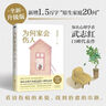 【官方正版-京倉(cāng)直配】深度關(guān)系 武志紅著書 剖析了當(dāng)代人普遍具有的巨嬰性講透自我 為何家會(huì)傷人（2025版） 關(guān)系成事 帶領(lǐng)讀者從根源上解決自己的問(wèn)題 為何家會(huì)傷人（2025版） 曬單實(shí)拍圖