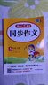 小學(xué)生同步作文五年級(jí)上冊(cè)人教版 2025秋小學(xué)語文同步教材思維導(dǎo)圖閱讀理解寫作技巧思路素材積累范文書 曬單實(shí)拍圖