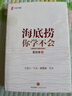 【二手95新】海底撈你學(xué)不會(huì)（新版） 曬單實(shí)拍圖