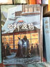 文學(xué)名著(zhù)·譯文名著(zhù)精選：羊脂球 小說(shuō) 曬單實(shí)拍圖