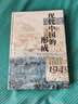 大學(xué)問·現(xiàn)代中國的形成（1600—1949）（一部視野宏大、新見迭出的中國近現(xiàn)代史著作。仲偉民、趙世瑜、陳鋒、吳重慶、李里峰一致推薦。大學(xué)問出品。） 曬單實(shí)拍圖