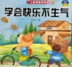 兒童情緒管理繪本10冊 幼兒園老師推薦閱讀 我不煩躁愛上幼兒園寶寶2-8歲故事書3一6幼兒早教被批評了不服輸系列情緒管理教育繪本 【全10冊】兒童情緒管理繪本 曬單實拍圖
