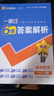 天星教育2026高中一遍過【高一上 必修第一冊(cè)】高一高中必刷題課本同步練習(xí)冊(cè)劃重點(diǎn)同步教輔語文數(shù)學(xué)英語物理化學(xué)生物政治歷史地理必修一 數(shù)學(xué)·必修第一冊(cè)·RJA人教A版 曬單實(shí)拍圖