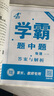2025秋正版學(xué)霸題中題八年級下上數(shù)學(xué)英語物理科學(xué) 人教版蘇科版譯林版初二上冊下冊同步提優(yōu)專項整合作業(yè)訓(xùn)練習(xí)冊暢銷教輔書 （25秋）蘇科版 物理上冊 曬單實拍圖