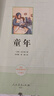 童年 五四制六年級上冊 人教版名著閱讀課程化叢書 曬單實拍圖