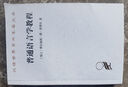 普通語言學(xué)教程(漢譯名著本) 曬單實拍圖