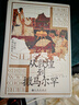 大出海 中國制造全球出征的關(guān)口和突破 關(guān)稅壁壘 文化鴻溝 中國出海紀(jì)實(shí)與產(chǎn)業(yè)分析 制造業(yè) 工廠 供應(yīng)鏈 全球化 真出海 供應(yīng)鏈攻防戰(zhàn)作者 林雪萍新作 曬單實(shí)拍圖