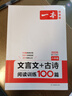2026一本初中文言文八年級(jí)文言文古詩(shī)文閱讀技能訓(xùn)練100篇初二語(yǔ)文文言文閱讀+古代詩(shī)歌鑒賞 初中語(yǔ)文同步閱讀8年級(jí)語(yǔ)文真題練習(xí) 曬單實(shí)拍圖