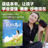 向陽而生 梅子老師首部個(gè)人傳記 杜宣梅著 青少年勵(lì)志故事書3三4四5五6六年級中小學(xué)生課外閱讀書籍兒童經(jīng)典讀物暢銷榜 向陽而生 曬單實(shí)拍圖