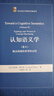 認知語(yǔ)義學(xué)（卷2 概念構建的類(lèi)型和過(guò)程）/西方語(yǔ)言學(xué)教材名著(zhù)系列 曬單實(shí)拍圖