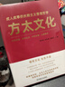方太文化 成人成事的長期主義管理哲學(xué) 學(xué)習(xí)如何用文化管理企業(yè) 曬單實拍圖