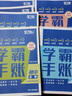 【官方正版】學(xué)霸手帳初中 2025學(xué)之舟學(xué)霸手賬 初中學(xué)霸手賬 初中學(xué)霸手帳 初一二三學(xué)霸手賬 學(xué)之舟學(xué)霸手賬 學(xué)霸手帳初中數學(xué)初中學(xué)霸手帳 初中提分筆記 【一套買(mǎi)齊9冊】語(yǔ)數英物化生政史地 初中學(xué)霸 曬單實(shí)拍圖