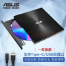 華碩8倍速 外置DVD刻錄機 移動光驅(qū) 支持USB/Type-C接口 (兼容蘋果系統(tǒng)/SDRW-08U9M-U)-黑色 曬單實拍圖