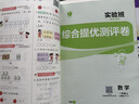 【新華書店正版】2025秋季新版 實驗班提優(yōu)訓(xùn)練 一1二2三3四五六6年級上冊下冊語文數(shù)學(xué)英語人教版北師版蘇教版譯林版青島版小學(xué)教材同步訓(xùn)練配套練習(xí)冊 一年級上冊 【2025新版】語文+數(shù)學(xué) 2本(人 曬單實拍圖