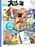陽光少年報大少年初中版2025年1-8月/全年半年訂閱/春夏合訂本 7-9年級學(xué)生新聞報紙雜志過刊K 【一月一發(fā)】半年訂閱25年7-12月 曬單實(shí)拍圖