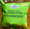 Member's Mark 芥末味夏威夷果仁 650g 650g 曬單實拍圖