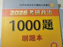 當(dāng)當(dāng)網(wǎng)】肖秀榮2026考研政治1000題肖四肖八精講精練講真題2026 肖秀容肖4肖8全家桶背誦手冊(cè)形勢(shì)與政策101思想政治理論時(shí)政可搭徐濤核心考案腿姐沖刺背誦張宇李永樂張劍 2026肖秀榮1000題 曬單實(shí)拍圖