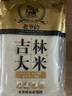 老爺嶺 吉林東北大米10斤 秋田小町 粳米 香米 真空包裝 曬單實(shí)拍圖