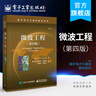 微波工程（第四版） 曬單實拍圖