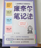 【包郵】康奈爾筆記法：從會(huì)做筆記到高效學(xué)習(xí) 人郵普華出品 曬單實(shí)拍圖