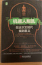 機(jī)器人叛亂：在達(dá)爾文時(shí)代找到意義 曬單實(shí)拍圖