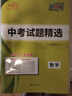 天利38套 2025 數(shù)學(xué) 廣東中考試題精選 曬單實(shí)拍圖