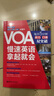 VOA慢速英語(yǔ)，拿起就會(huì)：每天5分鐘、聽(tīng)力口語(yǔ)雙突破（附贈(zèng)音頻） 曬單實(shí)拍圖