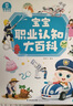 寶寶巴士職業(yè)認(rèn)知大百科jojo點讀繪本2-3歲寶貝赳赳點讀筆早教點讀發(fā)聲書啟蒙兒童書雙語啟蒙書籍禮盒生日禮物黑色星期五 寶寶職業(yè)認(rèn)知大百科 曬單實拍圖