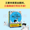 半小時(shí)漫畫三國演義（全兩冊）（漫畫三國演義系列全集！三國故事全知道，三國典故忘不掉?。?曬單實(shí)拍圖