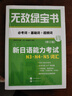 無敵綠寶書——新日語能力考試N3、N4、N5詞匯（必考詞+基礎(chǔ)詞+超綱詞）（修訂版） 曬單實(shí)拍圖