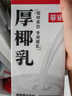 菲諾 厚椰乳（加蓋）椰汁椰奶椰乳咖啡伴侶酒席婚慶家宴分享 大盒 1kg 曬單實拍圖