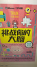 千尋智力·門薩謎題·挑戰(zhàn)你的大腦·高效專注 曬單實拍圖