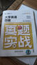 備考2025年12月大學英語四級六級考試歷年真題庫試卷詞匯書四六級學習資料練習模擬預測卷大學生cet4四級證單詞6星火46聽力閱讀寫作六級 【四級】18套真題 曬單實拍圖