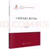 重讀《論持久戰(zhàn)》 曬單實(shí)拍圖