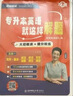 學(xué)丞 曉艷專升本英語你還在背單詞嗎不就是語法嗎就這樣解題大雁帶你劉曉燕考試詞匯成人高考小藍(lán)書復(fù)習(xí)資料2026網(wǎng)課劉曉艷專升本 劉曉艷專升本英語【單詞+語法+閱讀+解題】均配課 曬單實(shí)拍圖