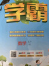 2025春新版 5星學(xué)霸五年級下冊數(shù)學(xué)北師大版BSD 經(jīng)綸五星學(xué)霸5下作業(yè)本天天練專項(xiàng)訓(xùn)練習(xí)冊 曬單實(shí)拍圖
