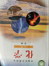 【新華書(shū)店正版】新版現(xiàn)貨魯科版高中化學(xué)必修第一冊(cè)課本魯科版高中化學(xué)必修一1課本教材教科書(shū)魯科版化學(xué)必修課本 曬單實(shí)拍圖
