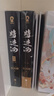 將進(jìn)酒1、2終章全套正版 唐酒卿古風(fēng)代表作 睚眥必報沈澤川X浪蕩紈绔蕭馳野！你坐明堂上，不要沾風(fēng)雪。 將進(jìn)酒1+2終章 全套4冊 曬單實(shí)拍圖
