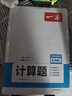 一本初中數(shù)學(xué)計算題滿分訓(xùn)練七年級上下冊 2026（BS北師版）初一數(shù)學(xué)邏輯思維同步專項(xiàng)真題訓(xùn)練天天練 曬單實(shí)拍圖