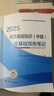 人事社2025年新版中級(jí)經(jīng)濟(jì)師官方教材配套零基礎(chǔ)雙色筆記【經(jīng)濟(jì)基礎(chǔ)知識(shí)】中級(jí) 曬單實(shí)拍圖