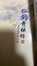 官方授權(quán) 仙劍奇?zhèn)b傳四 全新版官方小說 15周年獻(xiàn)禮之作 游戲制作人張孝全親自作序 邀你重回尋仙之旅 隨書附贈角色Q版折立卡 人物海報 仙劍奇?zhèn)b傳4 曬單實拍圖