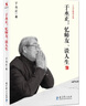 做一個學(xué)生喜歡的老師——我的為師之道/于永正教育文集 曬單實拍圖