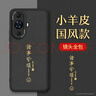 夢(mèng)想可嘉【國(guó)風(fēng)款】適用華為nova11手機(jī)殼 nova12活力版保護(hù)套全包超薄皮紋防摔軟殼新年國(guó)潮男女款 優(yōu)雅黑 曬單實(shí)拍圖