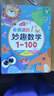 cindybaby認數(shù)字1到100有聲點讀書數(shù)學啟蒙加減法早教機發(fā)聲書幼兒童 【1本】數(shù)學認知手指點讀發(fā)聲書 曬單實拍圖