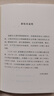 錢穆先生著作系列（簡(jiǎn)體版）：人生十論（大字本） 曬單實(shí)拍圖