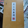 芥子園畫譜（全5冊(cè)）精裝版 包郵 墨點(diǎn)美術(shù)全集無(wú)刪減芥子園畫傳王概著巢勛臨本國(guó)畫臨摹畫冊(cè)山水花鳥(niǎo)人物工筆畫技法寫意畫入門工具教程書 曬單實(shí)拍圖