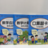 2025小學(xué)數學(xué)專(zhuān)項訓練應用題五年級上下冊配套人教版數學(xué)口算題計算題強化訓練思維訓練邏輯書(shū)圖數量關(guān)系混合運算大全思維強化訓練 【3冊】應用題+計算題+口算題 上冊 曬單實(shí)拍圖